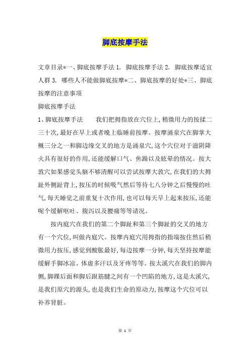 脚底按摩手法