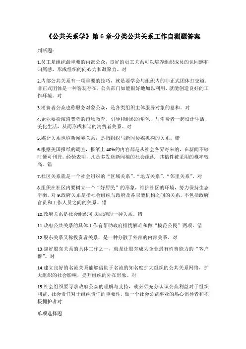 公共关系学第6章-分类公共关系工作自测题答案
