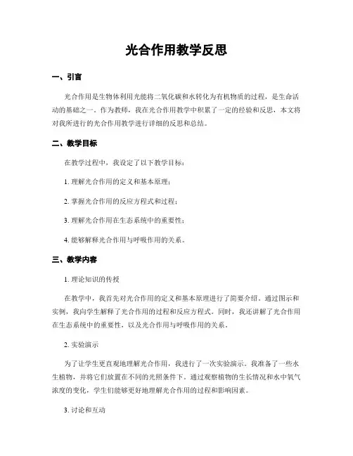 光合作用教学反思