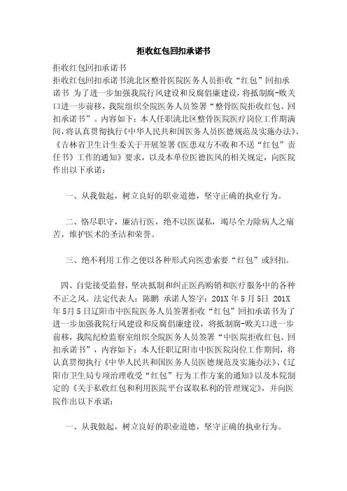 拒收红包回扣承诺书（范文）