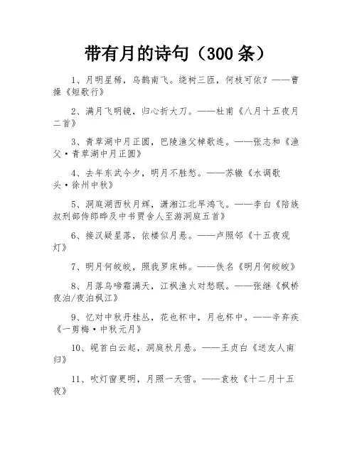 带有月的诗句(300条)