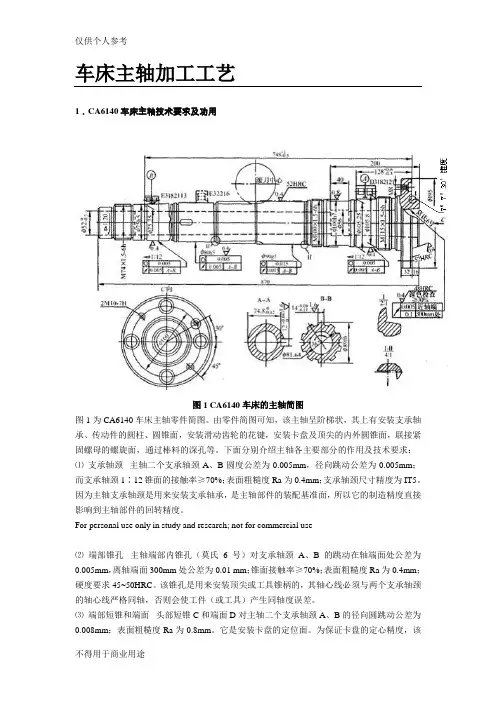 (完整word版)CA6140车床主轴加工工艺