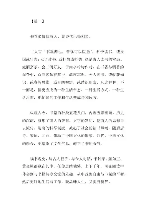 品味书香征文精选8篇