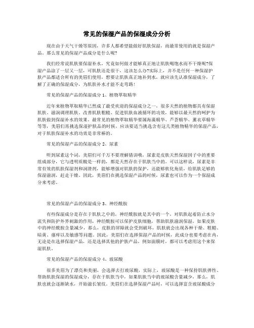 常见的保湿产品的保湿成分分析