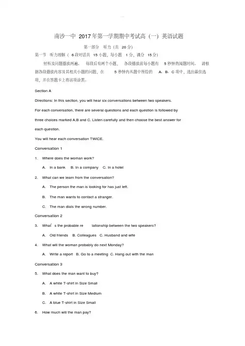 广东省广州市南沙区第一中学2017_2018学年高一英语上学期期中试题