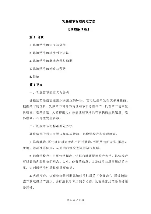 乳腺结节标准判定方法