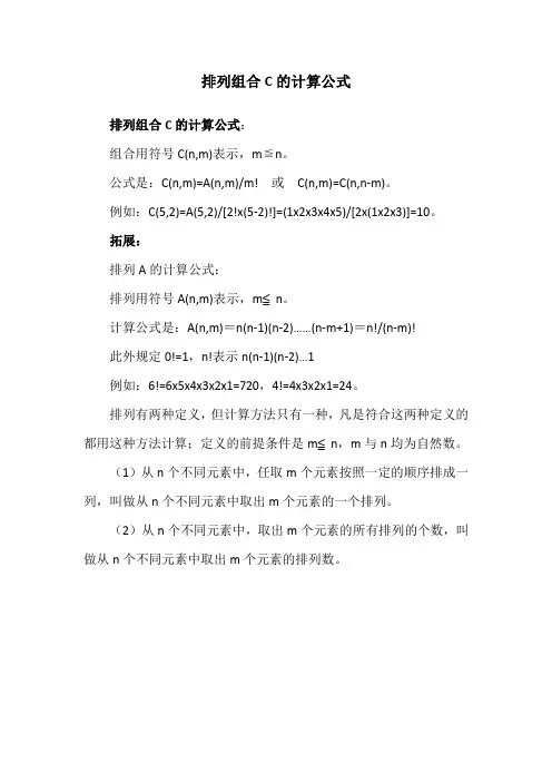 排列c的计算公式
