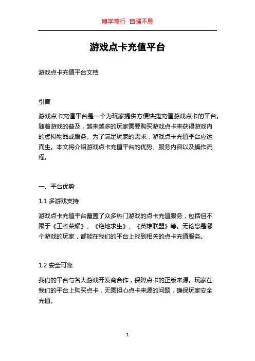 游戏点卡充值平台