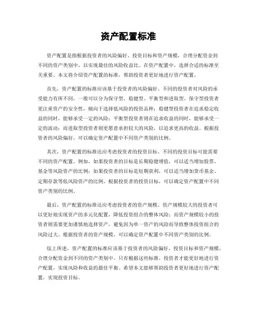 资产配置标准
