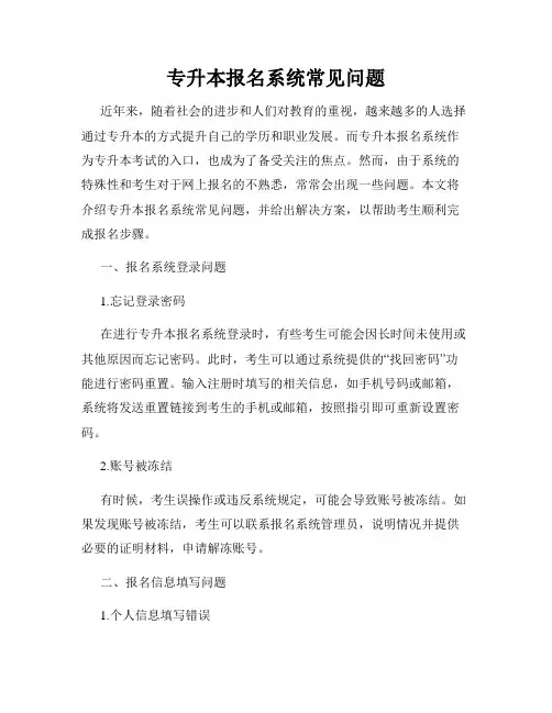专升本报名系统常见问题