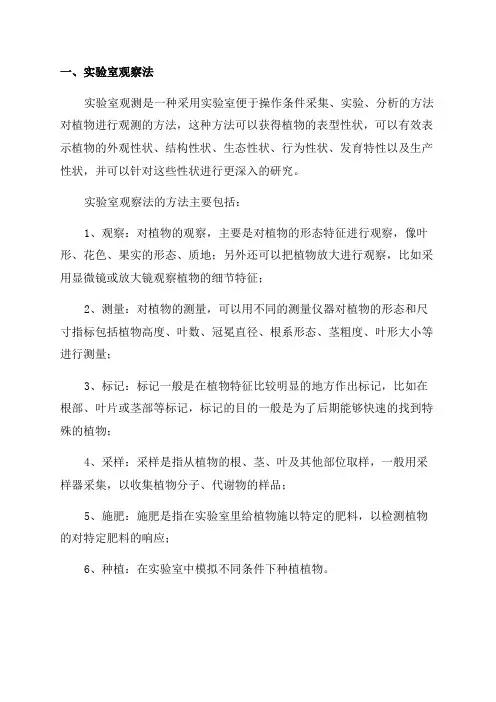 一年级三种观察植物的方法