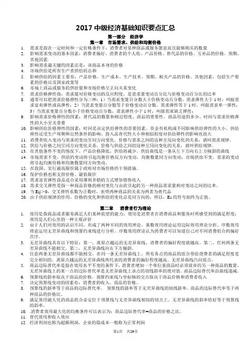 2017年中级经济师经济基础知识全章节重点要点总结
