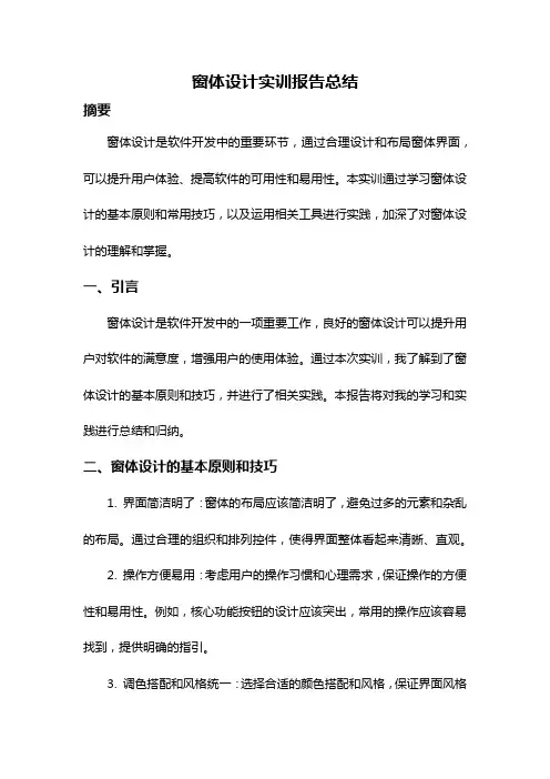 窗体设计实训报告总结