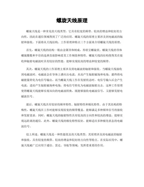 螺旋天线原理
