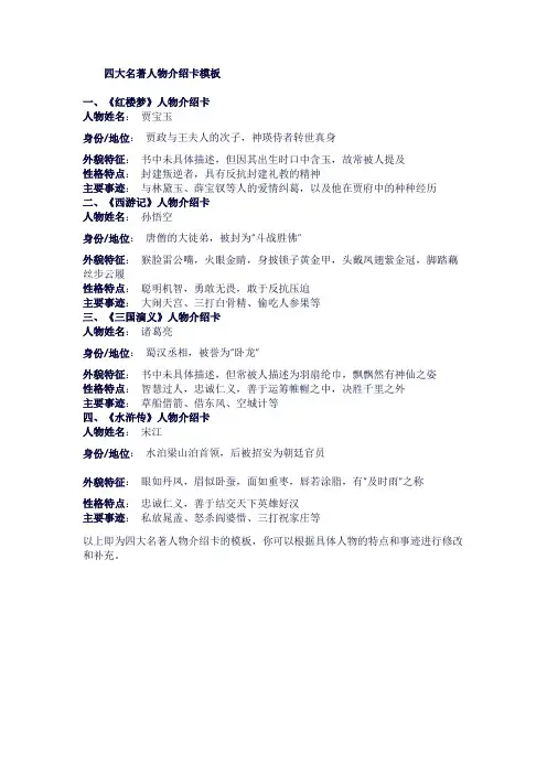四大名著人物介绍卡模板