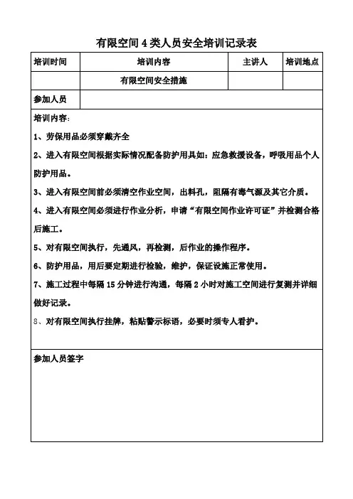 有限空间培训记录
