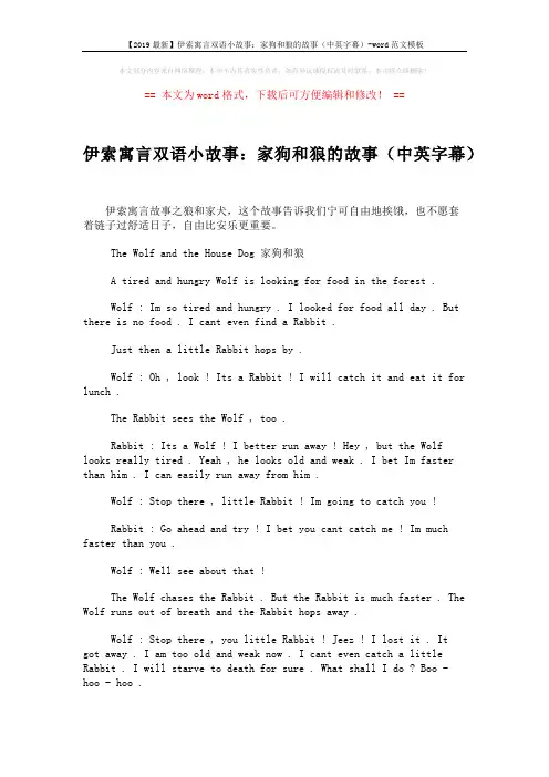 【2019最新】伊索寓言双语小故事：家狗和狼的故事(中英字幕)-word范文模板 (2页)