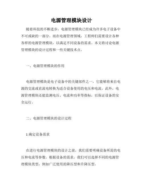 电源管理模块设计