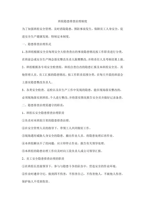 班组隐患排查治理制度