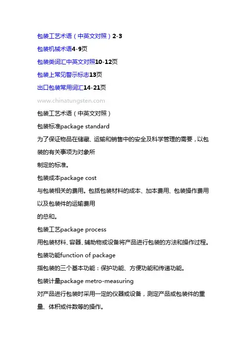 包装类词汇中英文对照