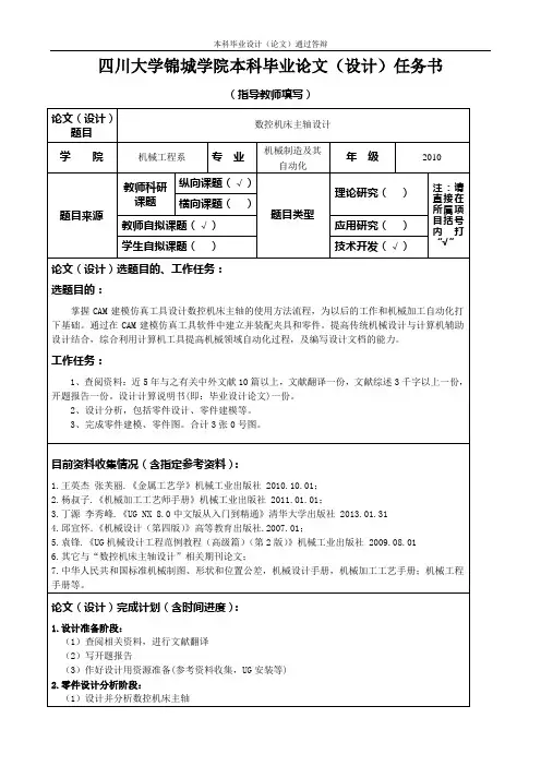 数控机床主轴设计