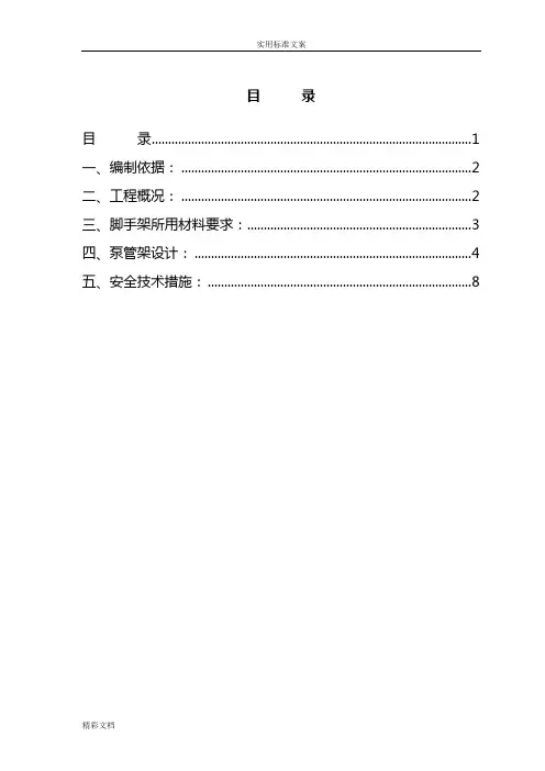 混凝土的泵管固定要求措施