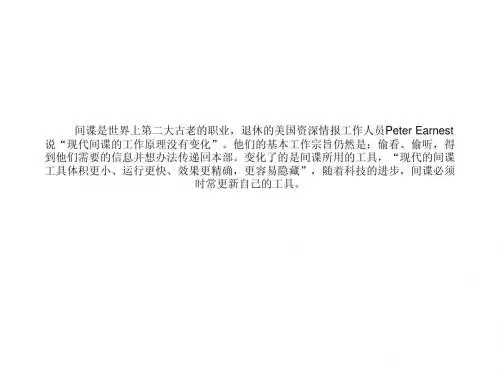 间谍工具