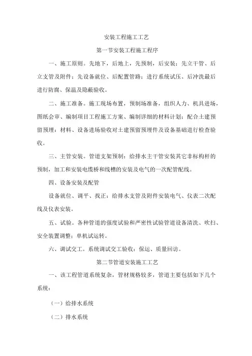 安装工程施工工艺