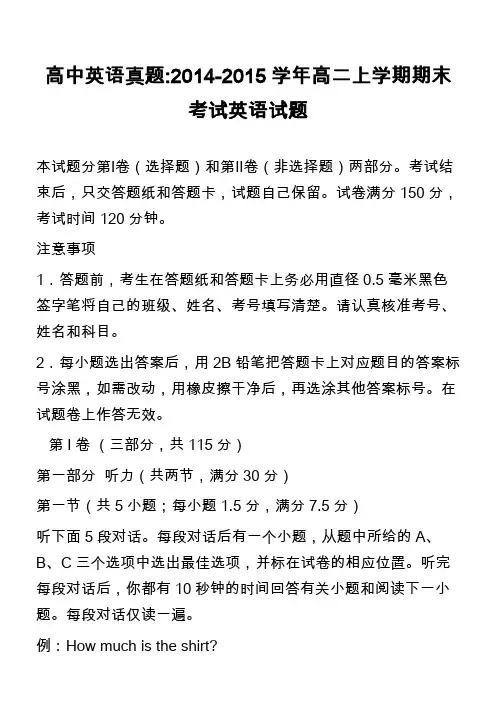 高中英语真题-2014-2015学年高二上学期期末考试英语试题_3