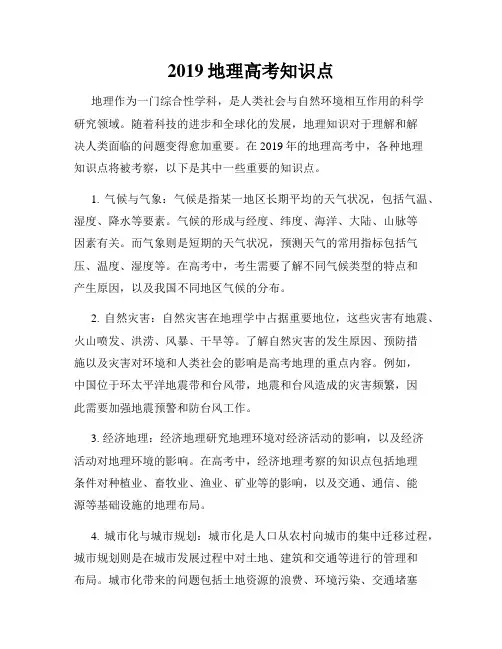 2019地理高考知识点
