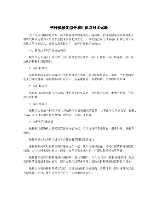 秸秆机械化综合利用机具对比试验