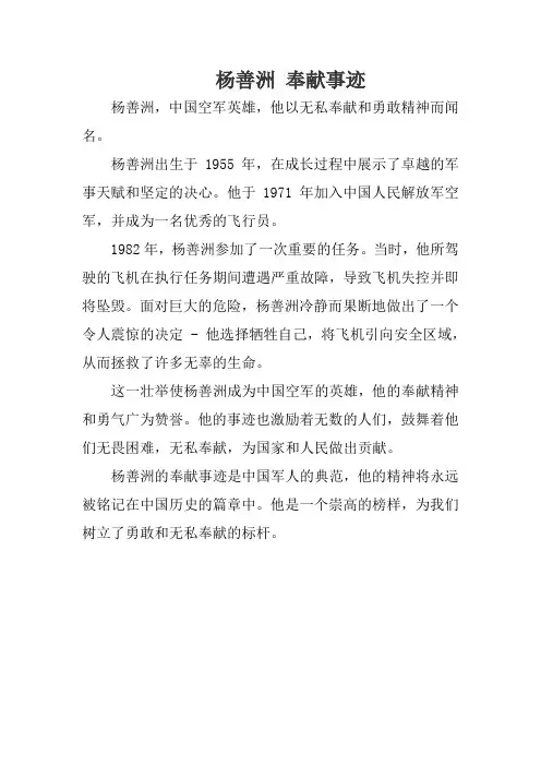 杨善洲 奉献事迹