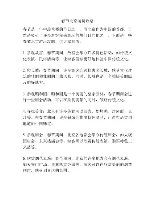 春节北京游玩攻略