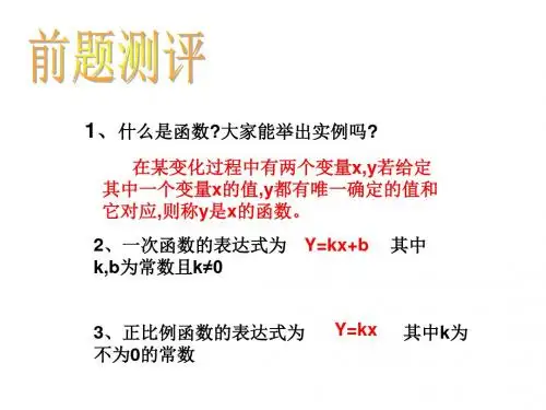 人教版八年级下册数学《反比例函数PPT课件》优质课