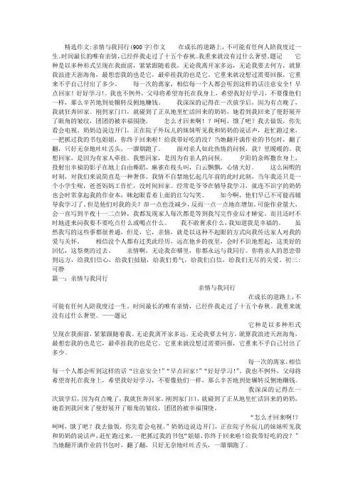 亲情与我同行(900字)作文
