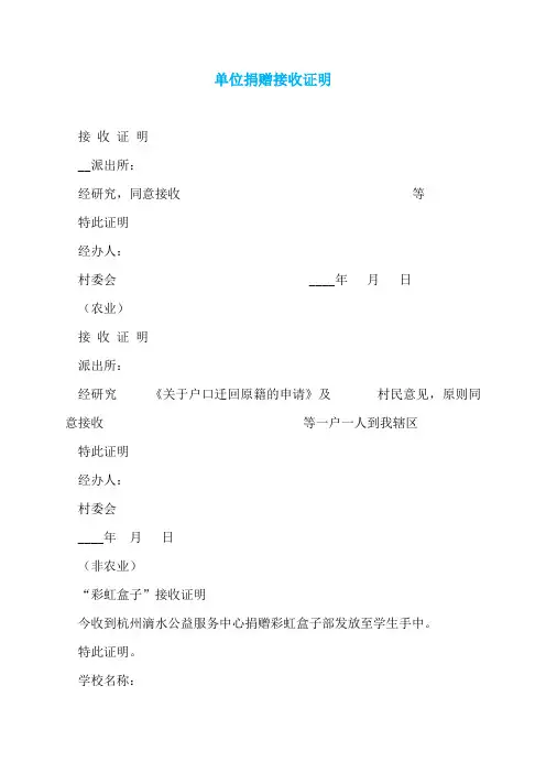 单位捐赠接收证明