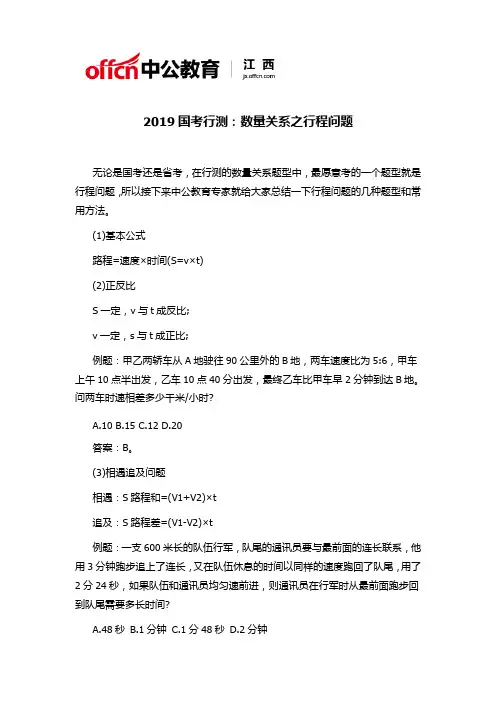 2019国考行测：数量关系之行程问题