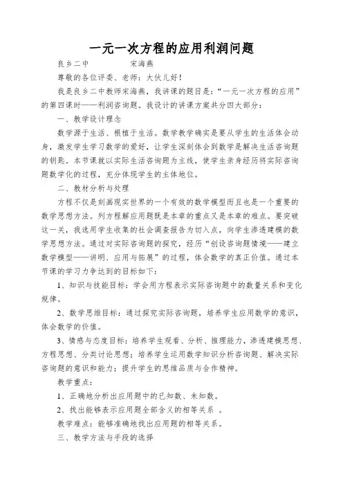 一元一次方程的应用利润问题