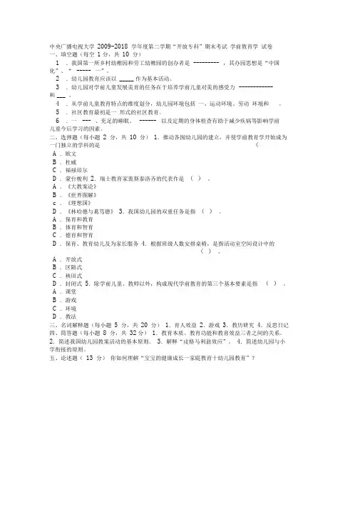 电大专科学前教育《学前教育学》试题及答案3