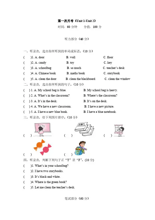 人教PEP版英语【月考卷】四年级上册第一次月考卷Unit1-2及答案含答案