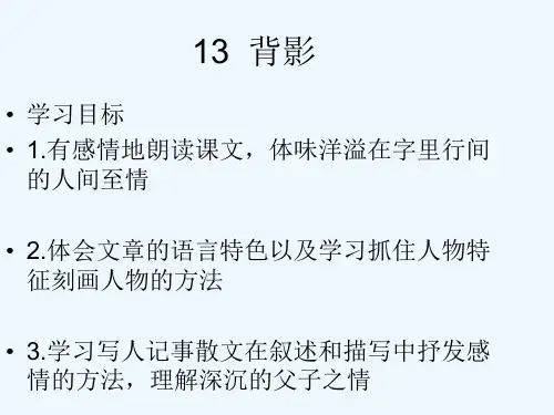 八年级语文上册第四单元13背影课件新人教版