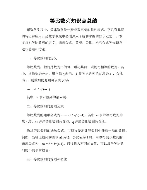 等比数列知识点总结