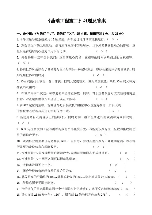 《基础工程施工》习题及答案