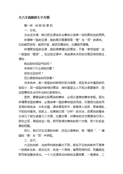 大六壬直断的七个方面