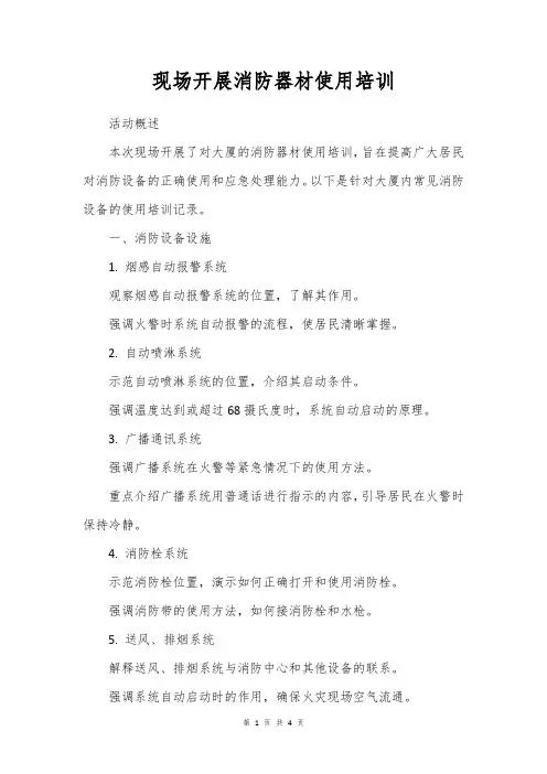 现场开展消防器材使用培训