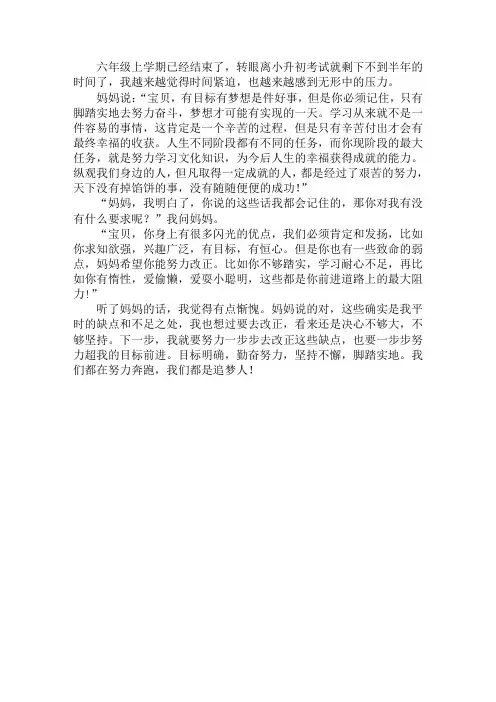 六年级作文600字 难忘的一次谈话
