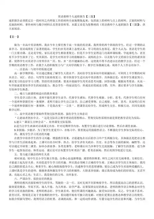 2019年最新版英语教师个人述职报告模板范文精选合辑
