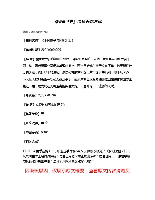 《魔兽世界》法师天赋详解