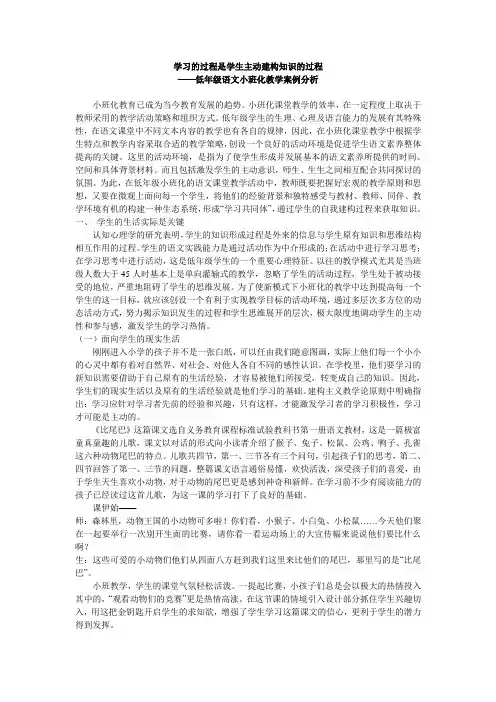学习的过程是学生主动建构知识的过程 - 东城区教育委员会
