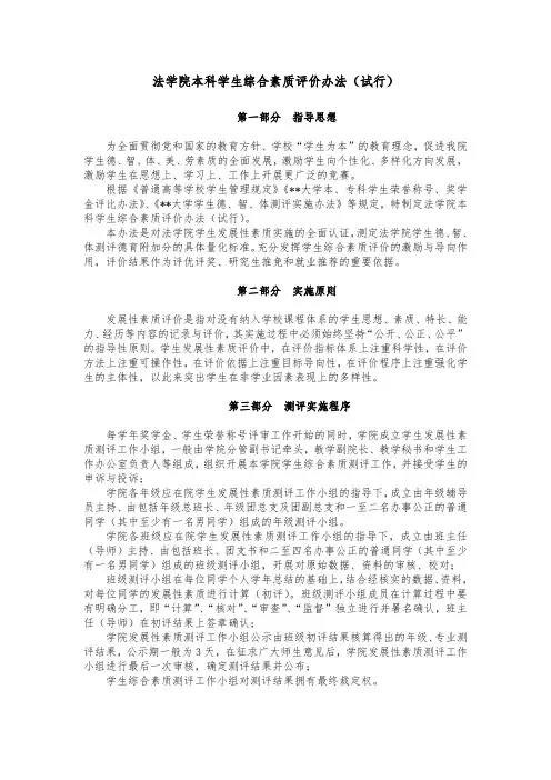 法学院本科学生综合素质评价办法【模板】